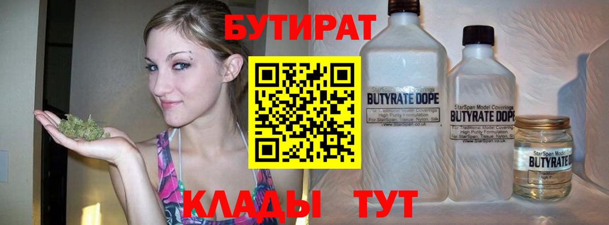 Бутират бутандиол  Бутират  Петрозаводск  Вход с VPN 