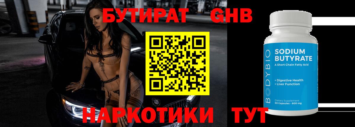 Бутират BDO Петрозаводск