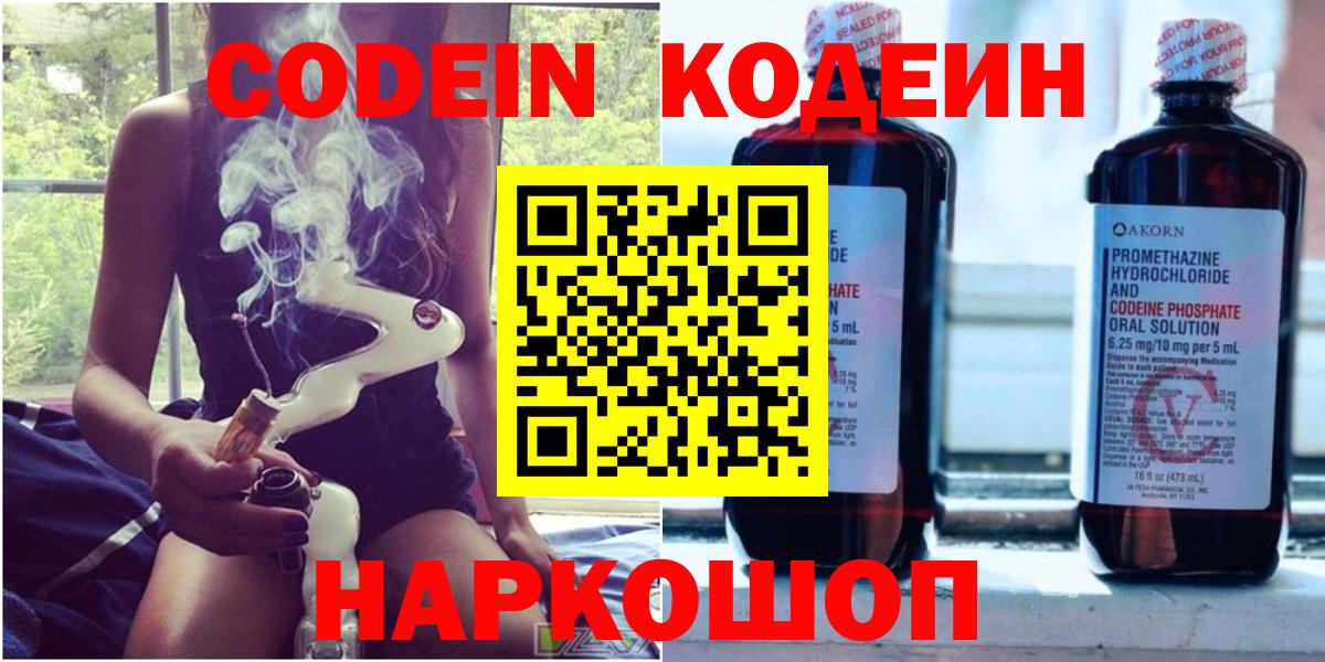 Петрозаводск  Кодеиновый сироп Lean напиток Lean (лин)  Кодеин напиток Lean (лин)  Вход с VPN 