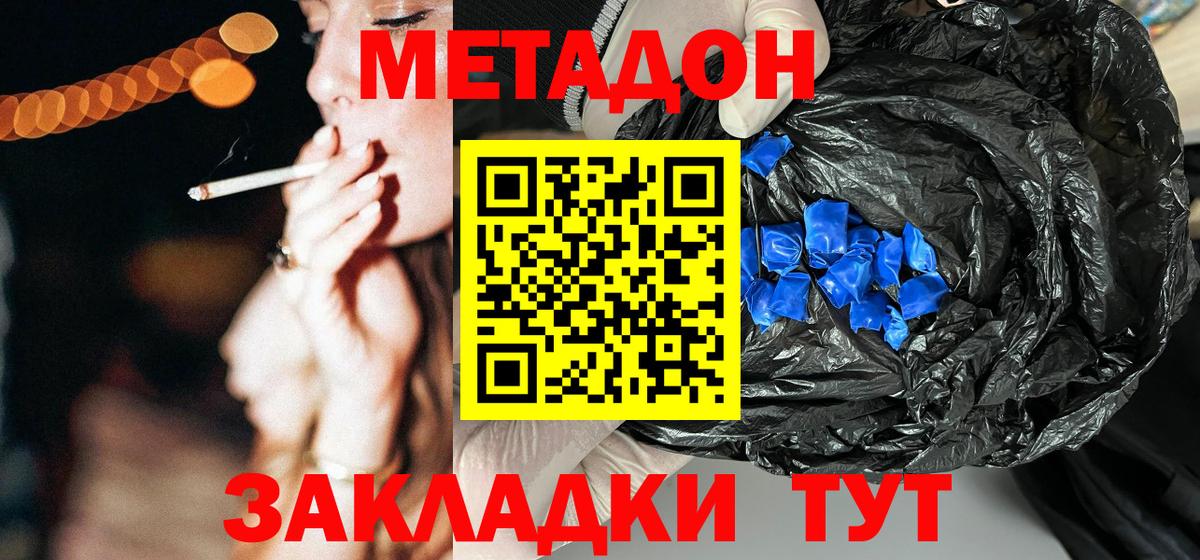 Петрозаводск  МЕТАДОН methadone  Вход с VPN  Метадон VHQ 